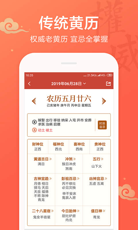 吉祥日历万年历黄历v1.8.2.12截图2