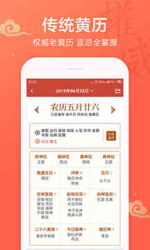 吉祥日历万年历黄历截图