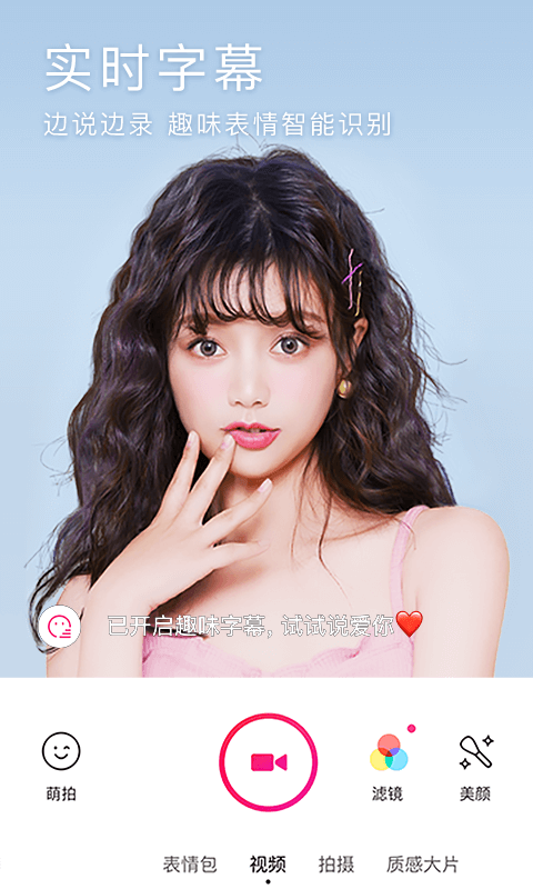 BeautyCam美颜相机v8.4.40截图1