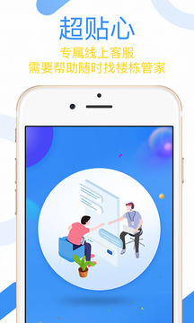 建發(fā)慧生活截圖