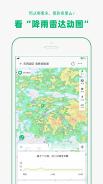 彩云天氣截圖
