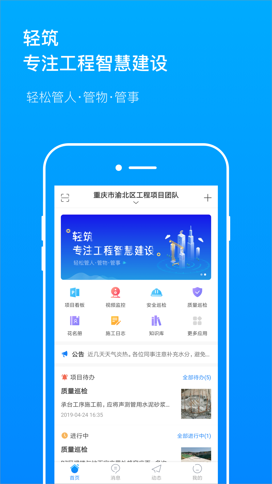 轻筑v2.0.0截图1