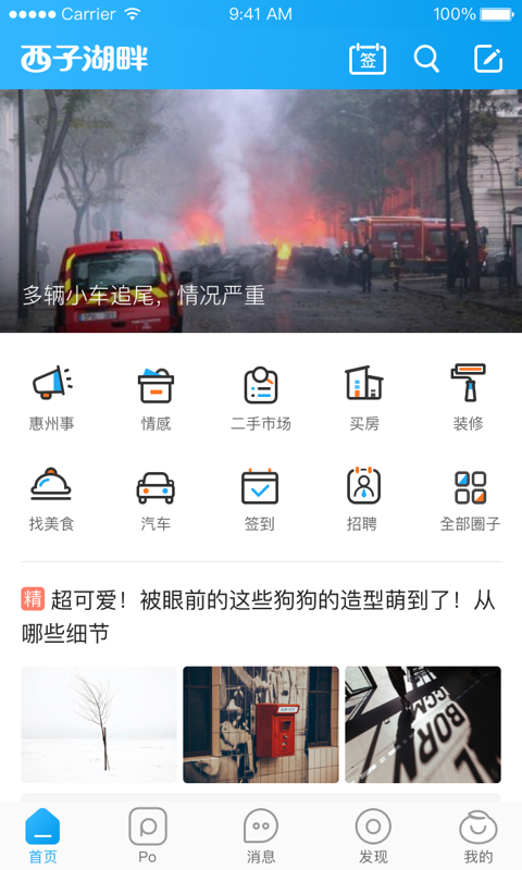 西子湖畔v4.12.2截图1