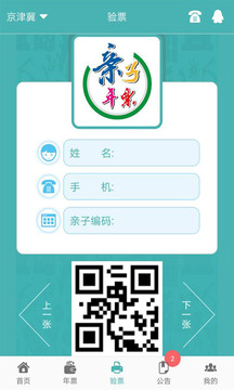 親子年票截圖