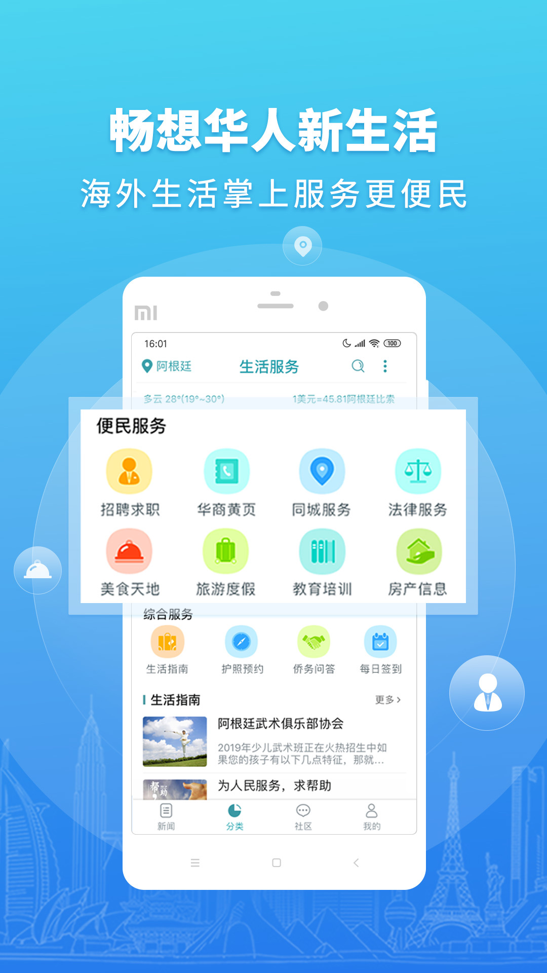 华人头条v1.7.2截图2