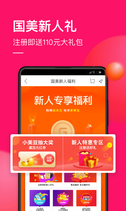 国美v6.0.5截图2