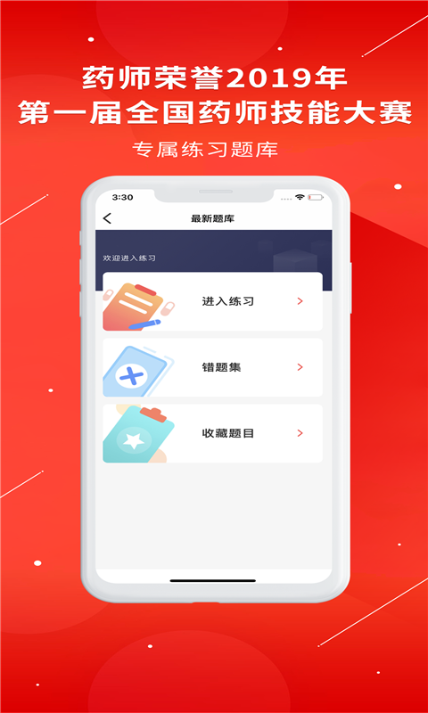 药店大学v1.0.2截图5