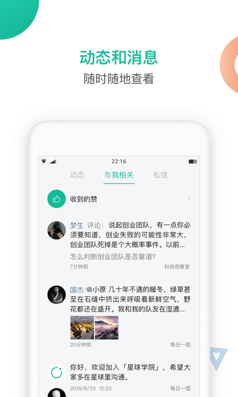 知识星球v4.2.2截图3