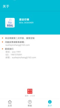 速設(shè)印章截圖