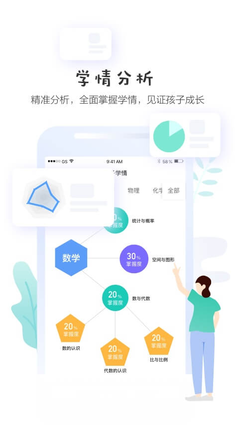 生学堂家长端v3.0.1截图2