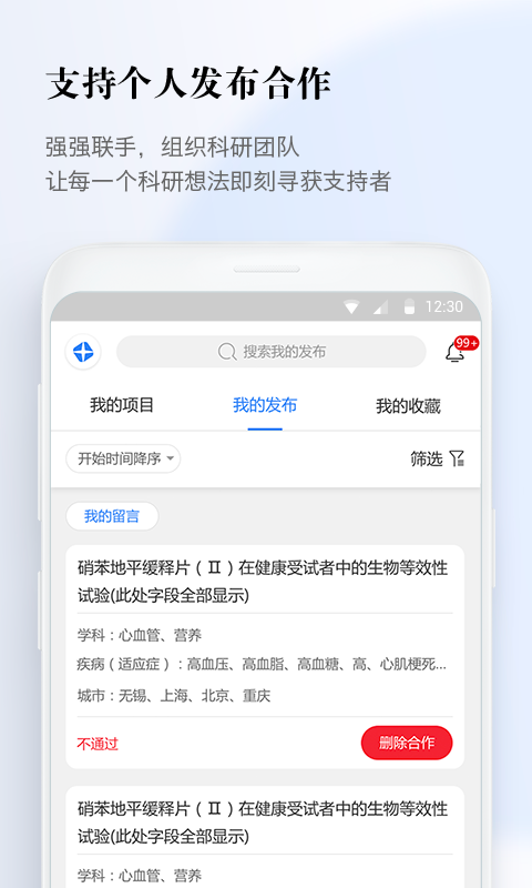 医数据v3.1.3截图2