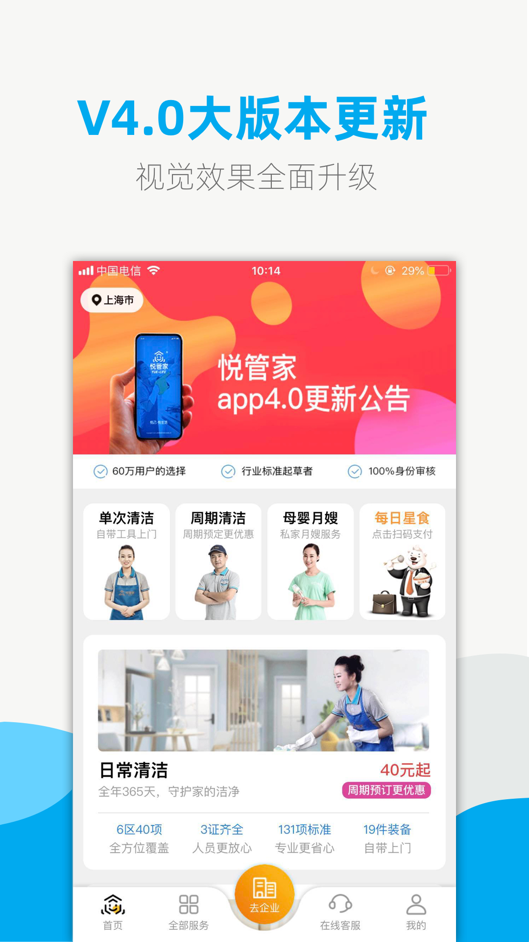 悦管家v4.0.2截图2