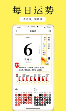 甲子日歷截圖