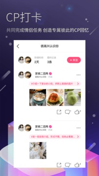 7天情侣处cp应用截图4