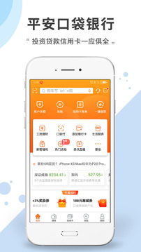 平安口袋銀行截圖
