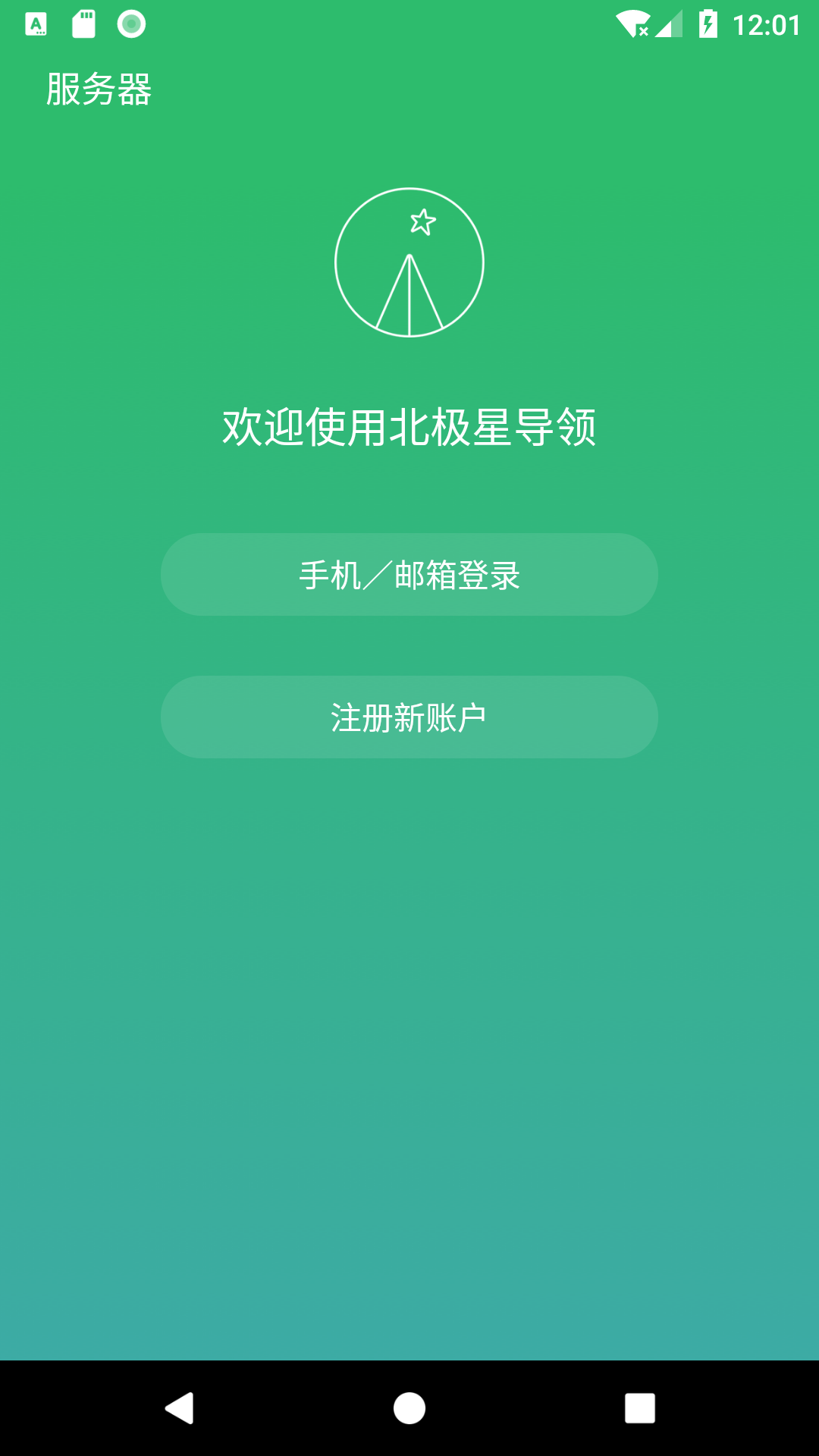 北极星导领截图1