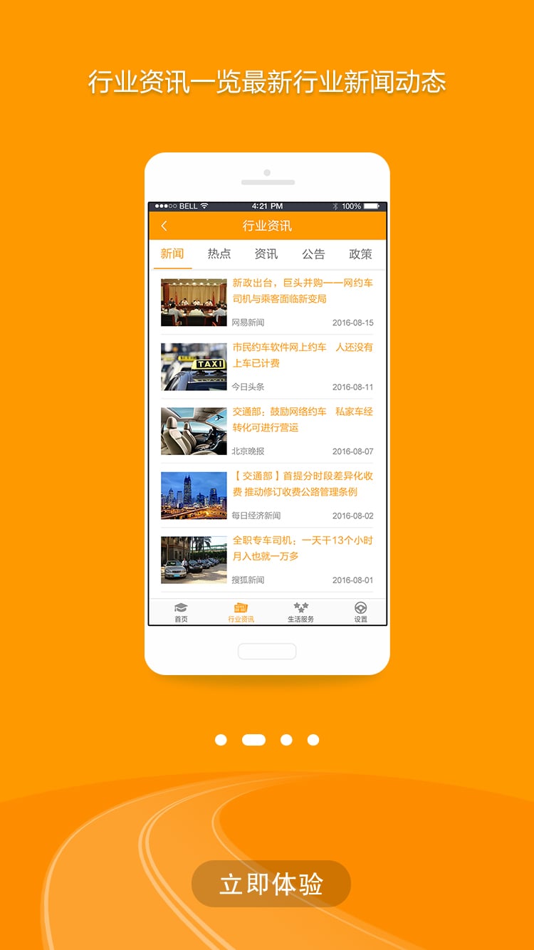 出租车伙伴v1.0.52.99截图2