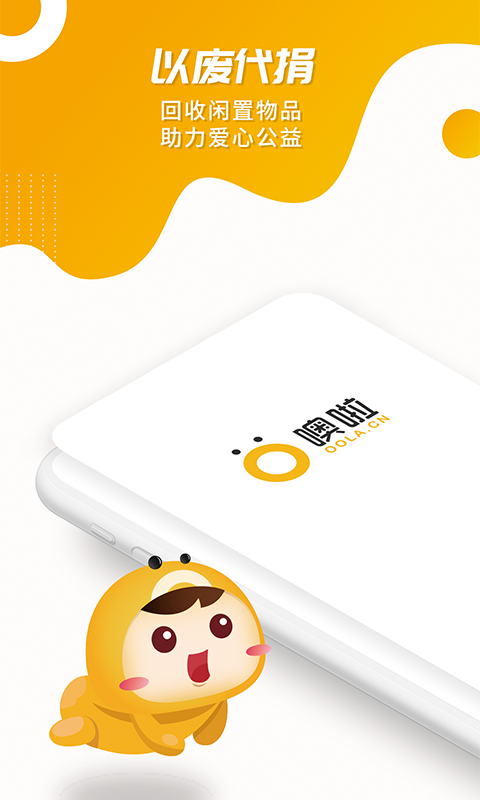 噢啦OOLA截圖預覽