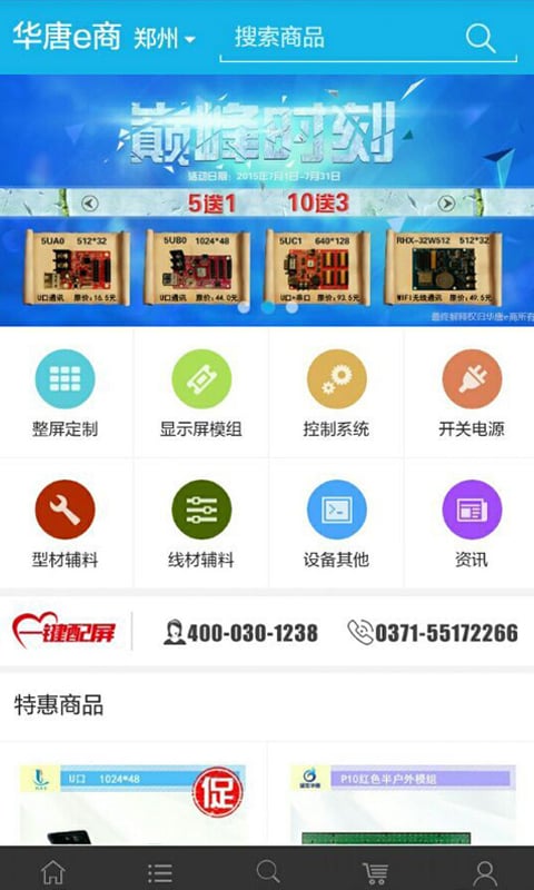 华唐e商v6.9.7.5截图4