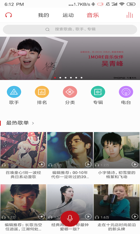 1MORE MUSICv2.0.6截图2