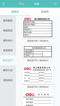 得力標(biāo)簽打印截圖