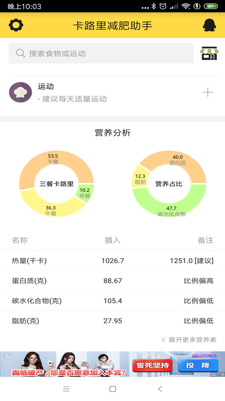 卡路里减肥助手v2.2.8截图2