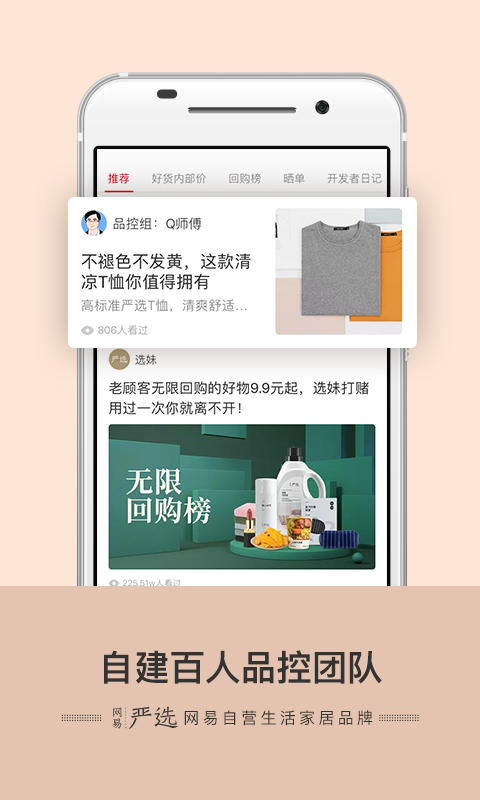 网易严选v4.6.1截图3