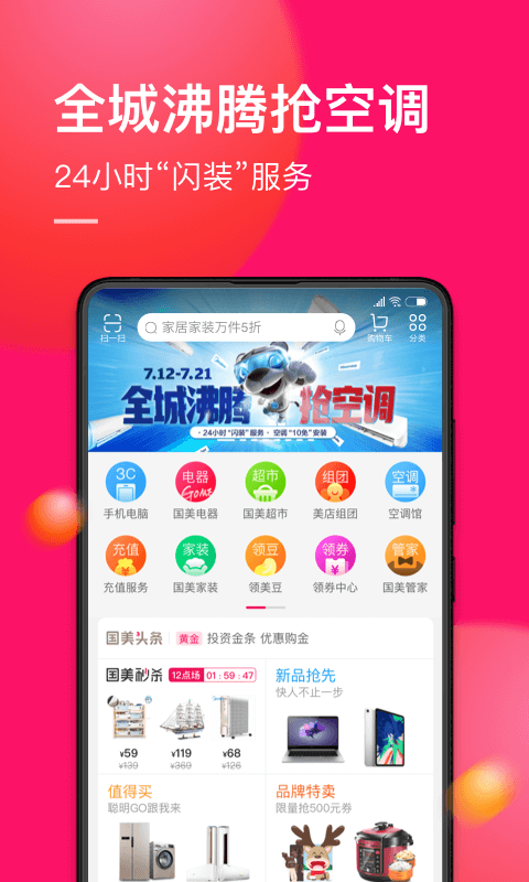 国美v6.0.5截图1