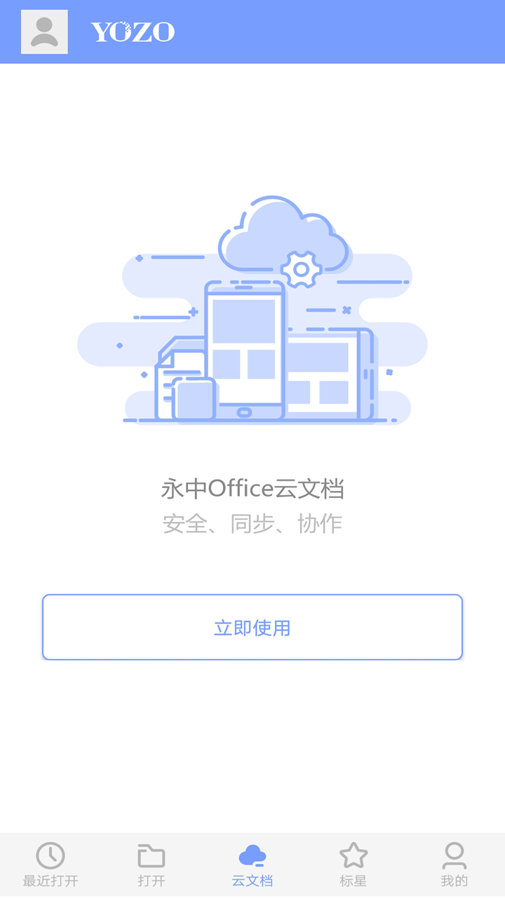 永中Ofiicev3.0.2478.1截图3