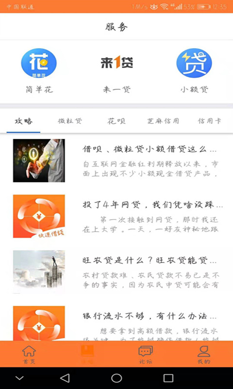 口子来了小额贷款截图5