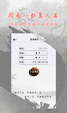 寶寶起名取名截圖