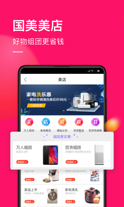 国美v6.0.5截图3