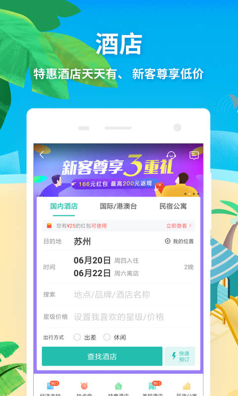 同程旅游v9.1.7.1截图1