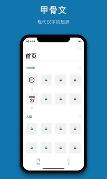 漢字的故事截圖