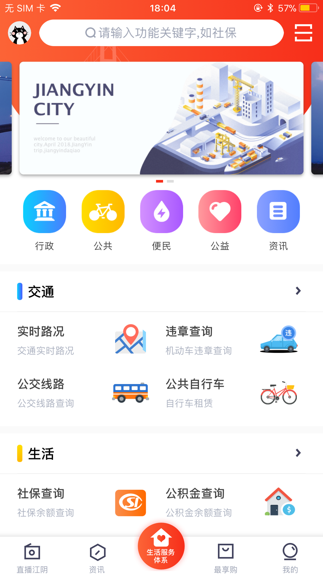 最江阴v1.3.8截图1