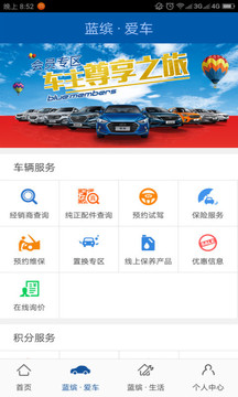 北京現代bluemembers截圖
