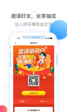拼車截圖