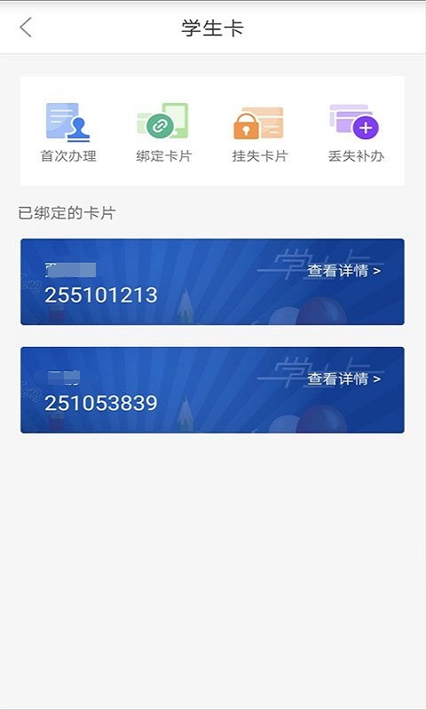 深圳通v1.1.7截图2