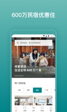 Airbnb爱彼迎截图