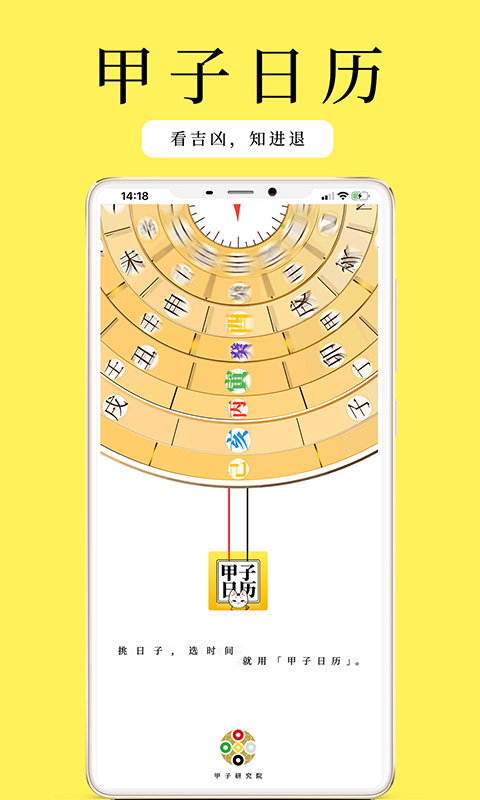 甲子日历vv2.3.2截图1