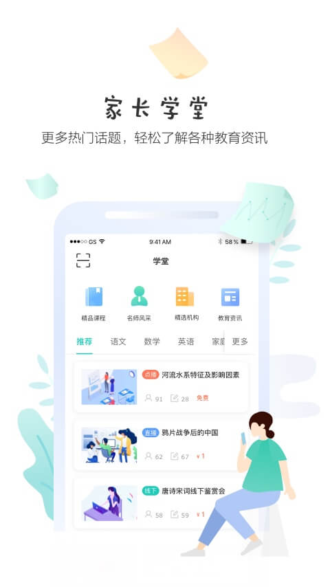 生学堂家长端v3.0.1截图3