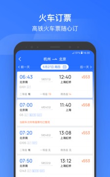 掌上高鐵截圖