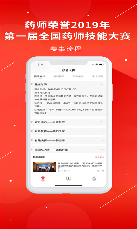 药店大学v1.0.2截图4