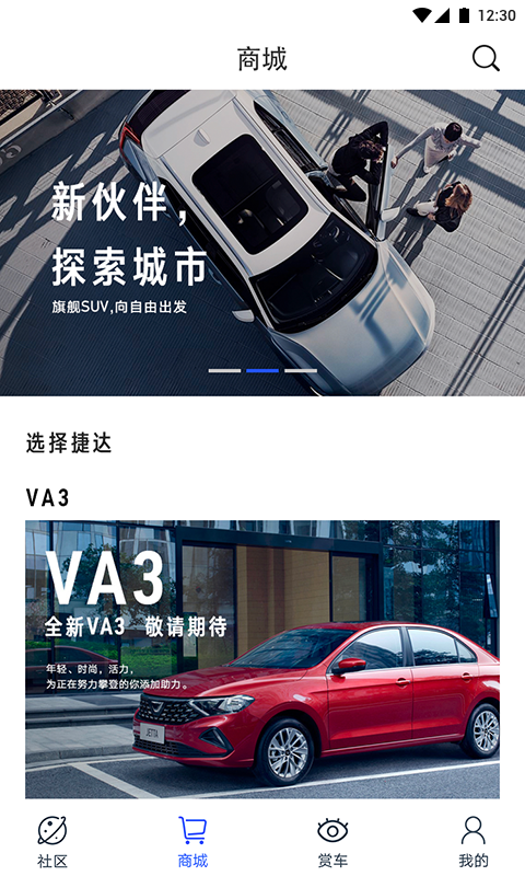 JETTA捷達截圖預覽