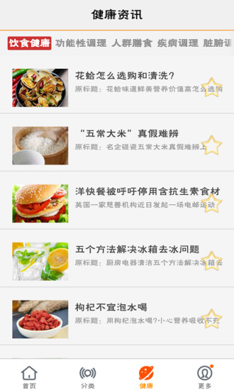 美食菜譜截圖預覽