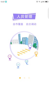 平云城市经理截图