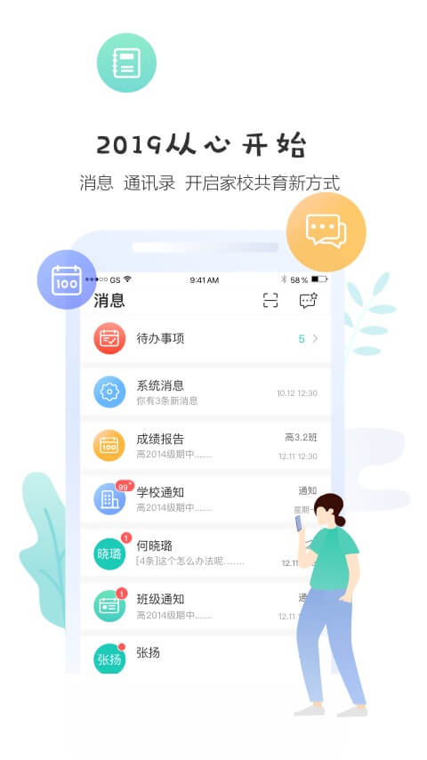 生学堂家长端v3.0.1截图1