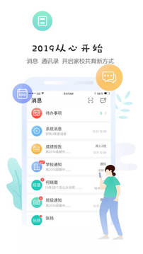 生學(xué)堂家長端截圖