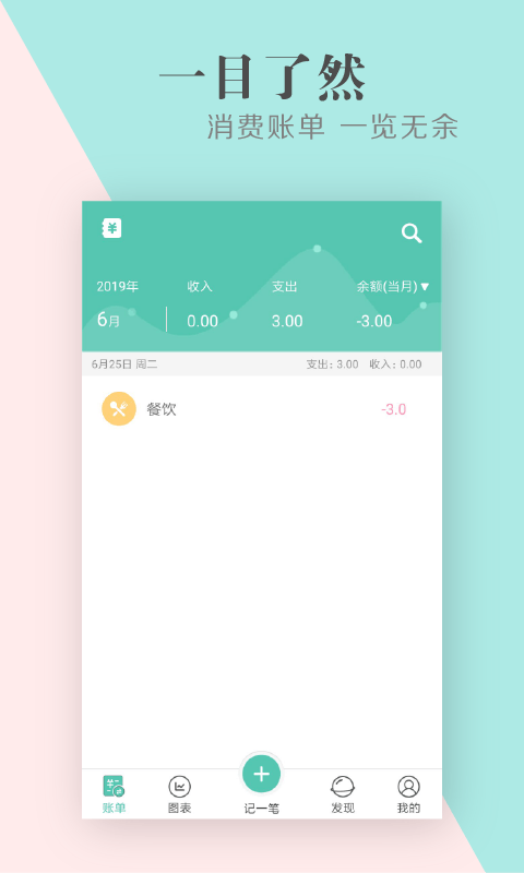 点滴记账本v1.0.0截图2