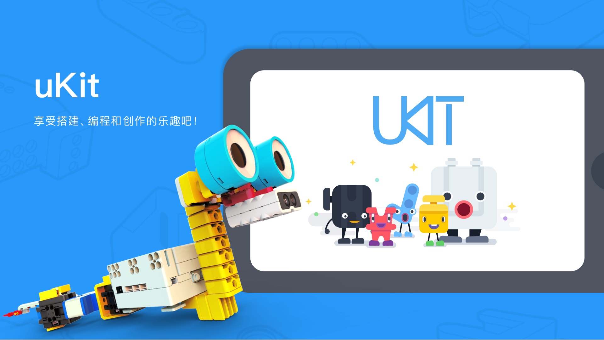 uKit EDUvv1.3.0.4截图1